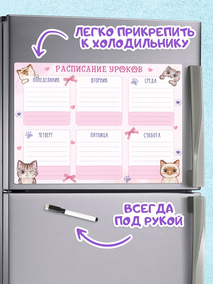 Планер Проф-Пресс магнитный с маркером. Расписание уроков. Милые Котики. 475х300 мм - фото 2