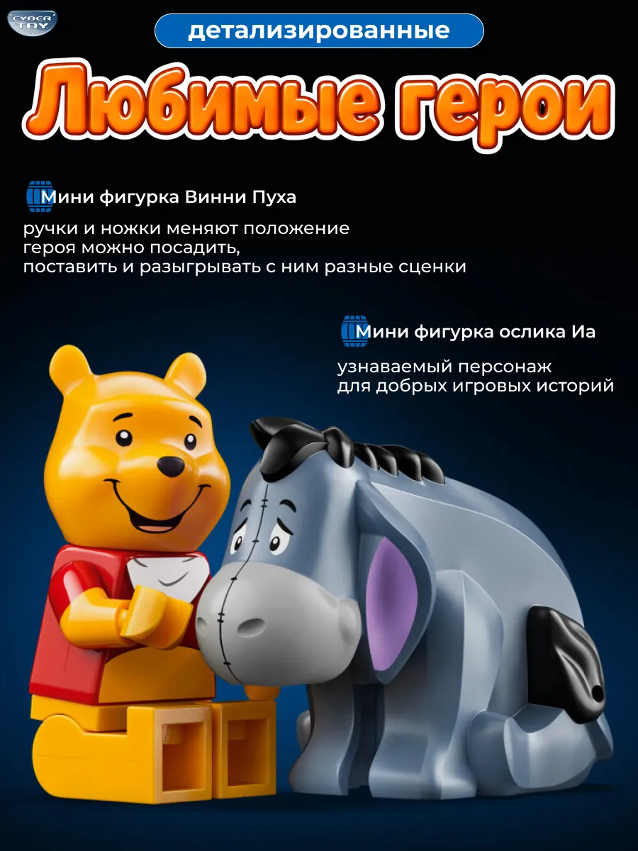 Конструктор CyberToy Винни-Пух 1399 дет. - фото 1