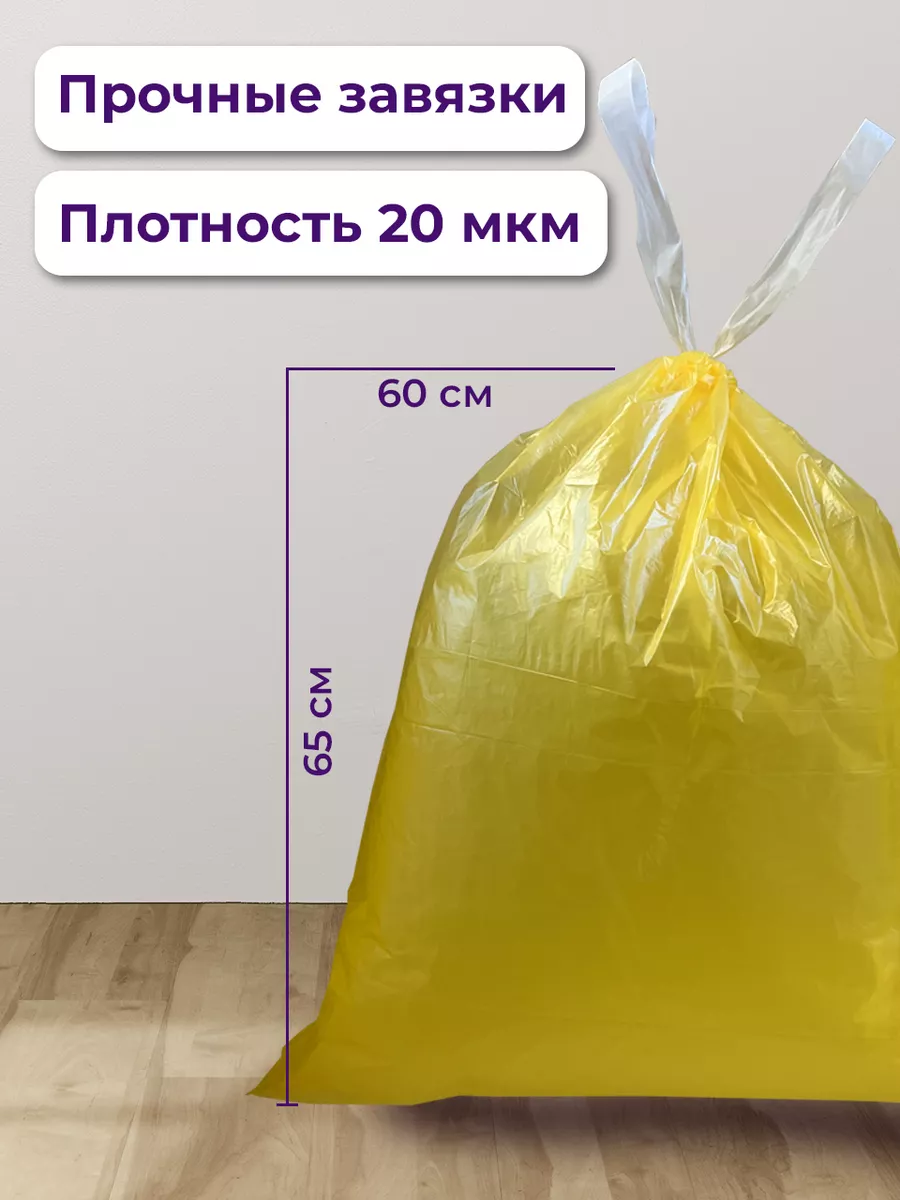 Мешки для мусора PRO CLEANLY плотные мусорные пакеты 20 мкм большие 60 л набор 50 шт цветные - фото 2