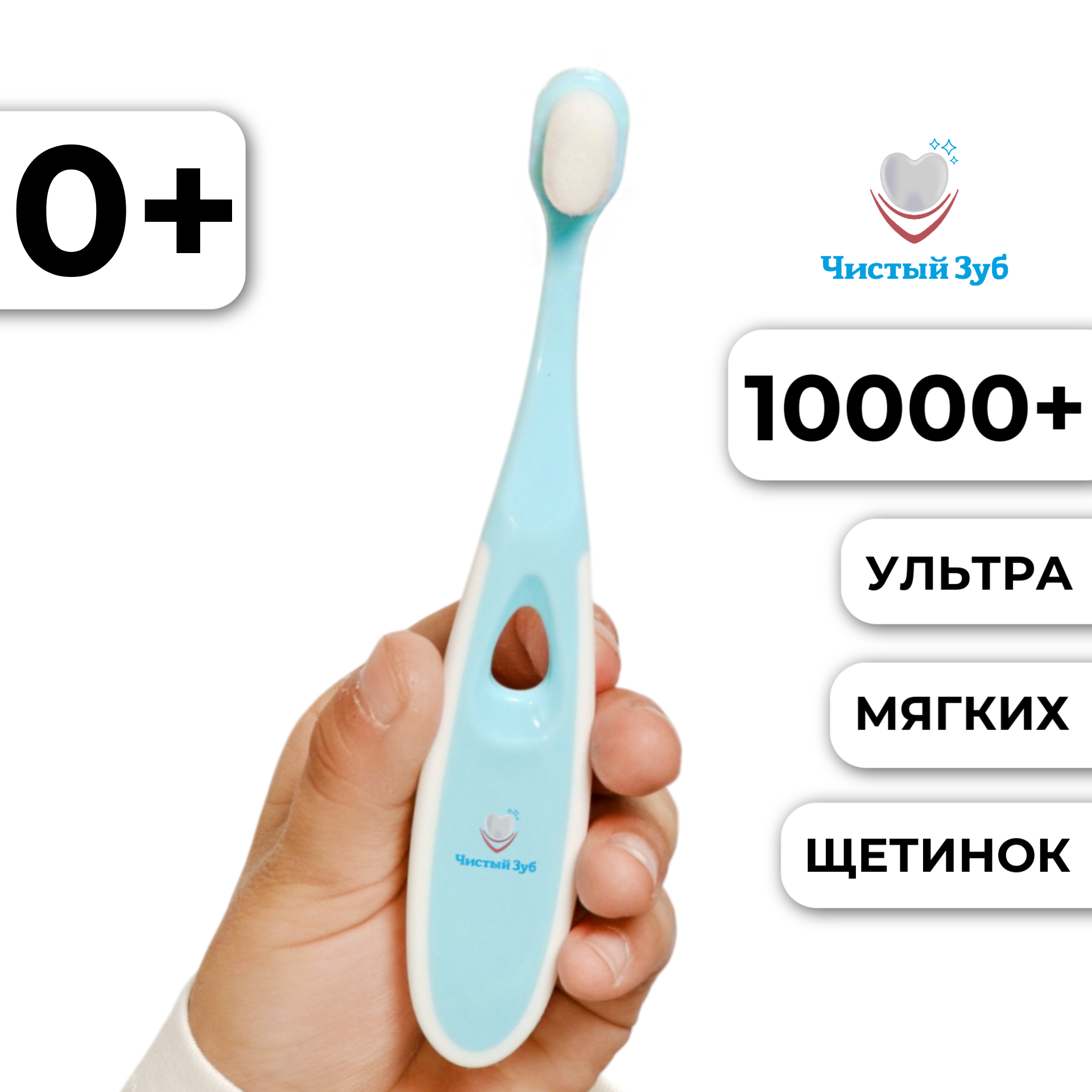 Зубная щетка классическая Чистый Зуб от 0 лет - фото 1