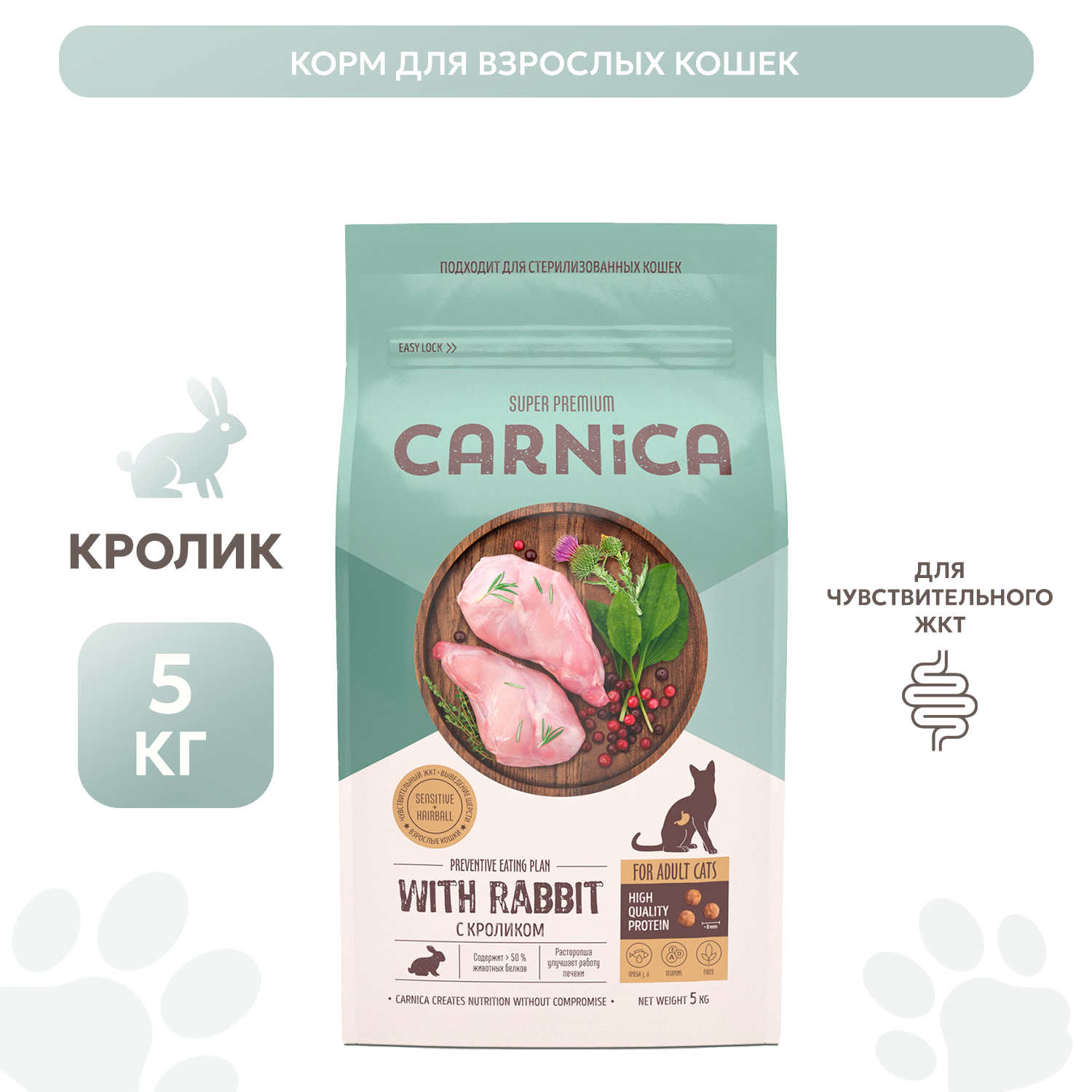 Корм для кошек Carnica 5кг с кроликом для чувствительного пищеварения сухой - фото 1
