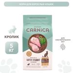 Корм для кошек Carnica 5кг с кроликом для чувствительного пищеварения сухой
