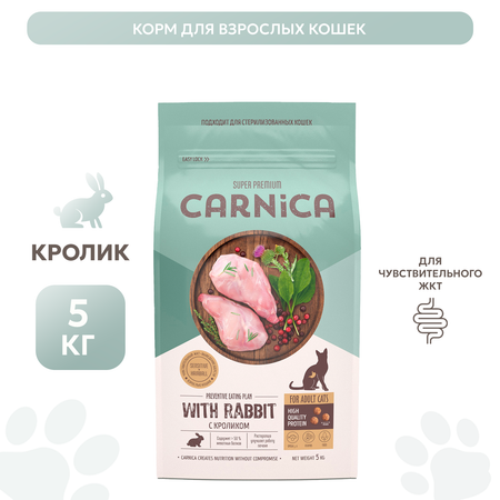 Корм для кошек Carnica 5кг с кроликом для чувствительного пищеварения сухой