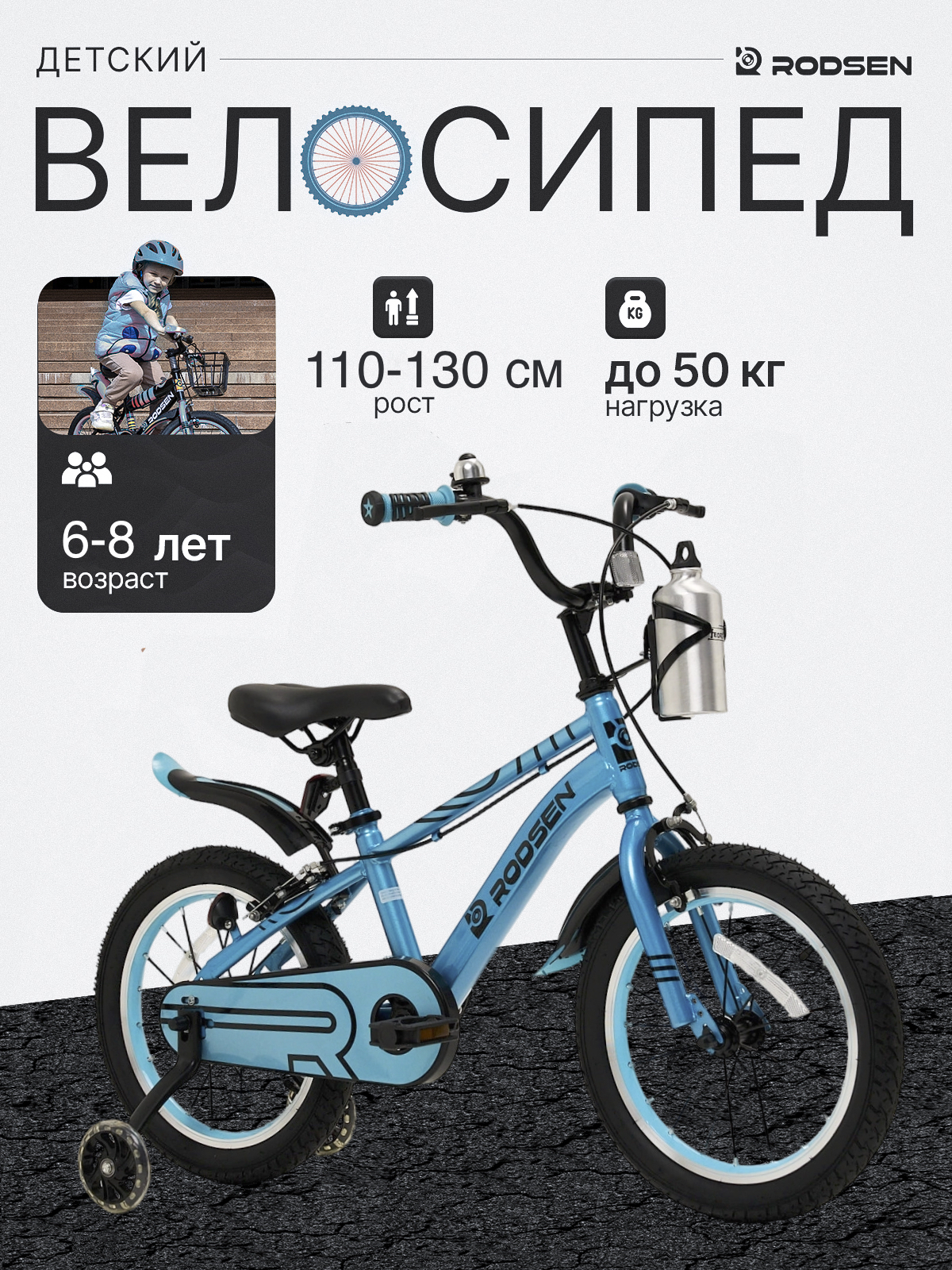 Изображение товара Двухколесный велосипед RODSEN 20 дюймов для детей безопасность и комфорт