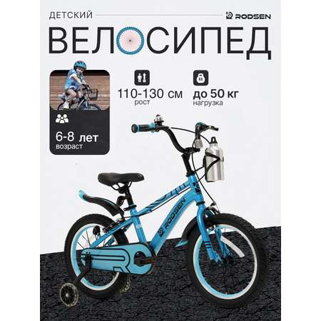 Двухколесный велосипед RODSEN 20 дюймов