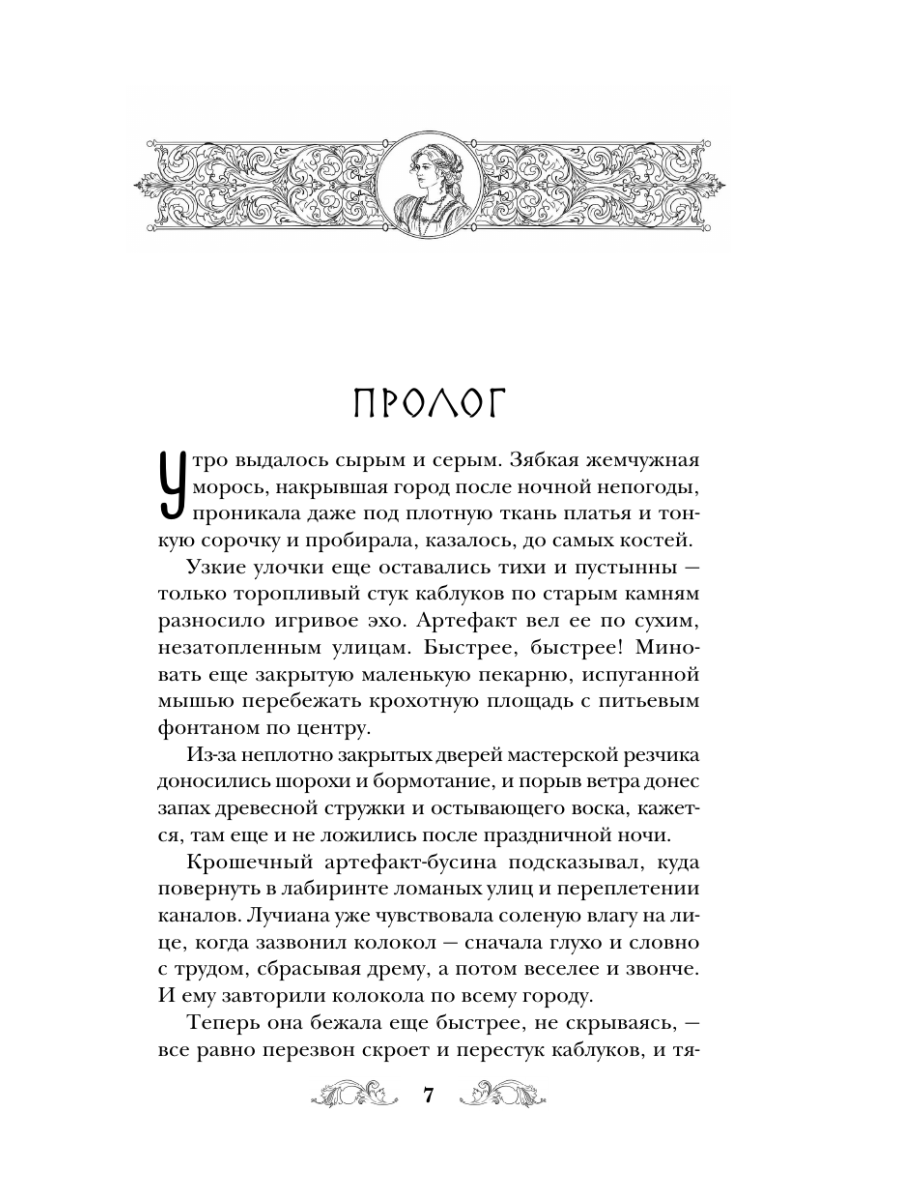 Книга Эксмо Бусина из муранского стекла - фото 5
