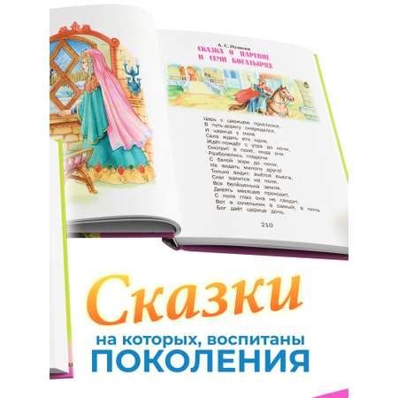 Книга Русич Сказки русских писателей