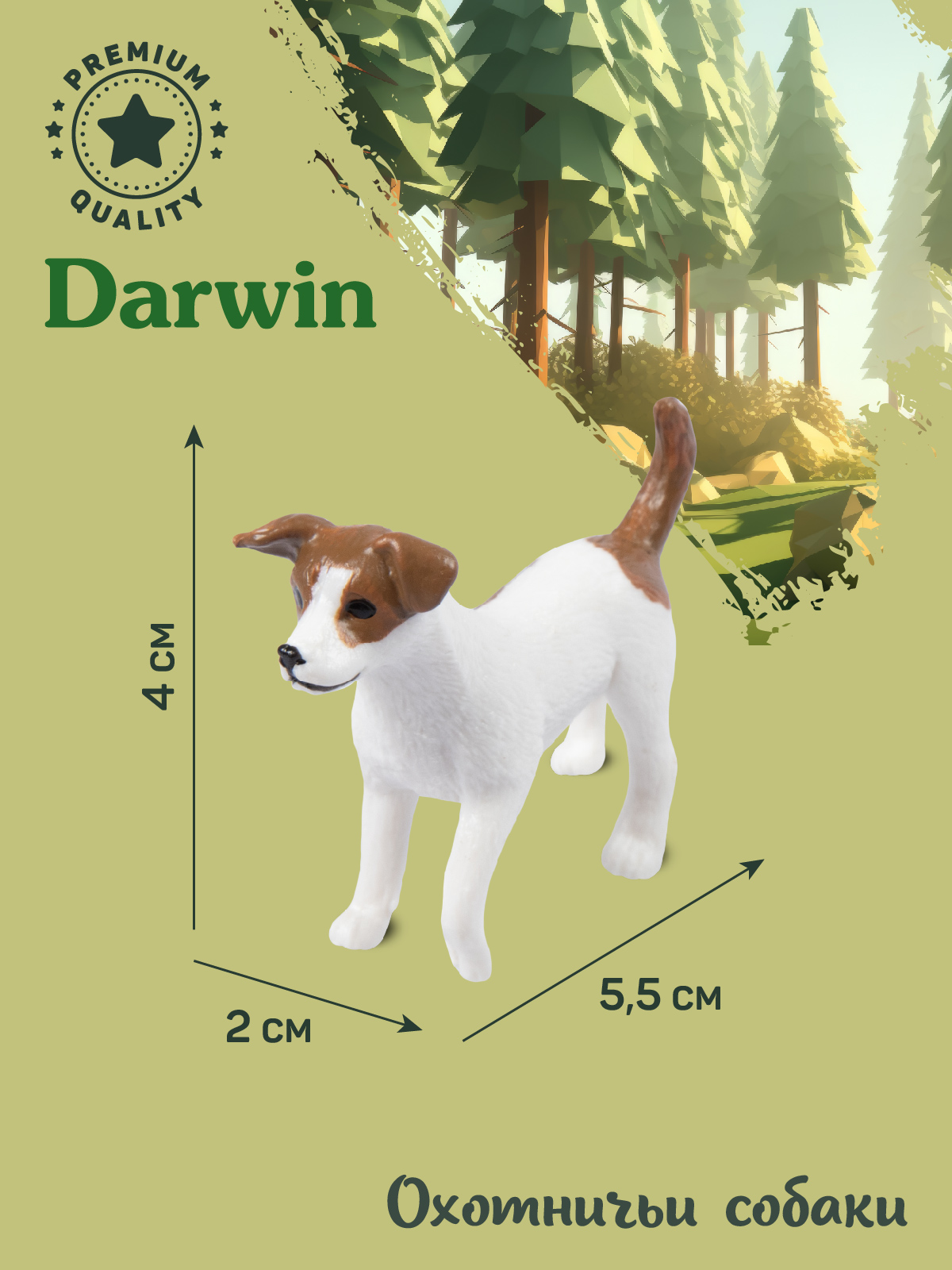 Фигурка DARWIN Собака Джек-рассел-терьер - фото 3