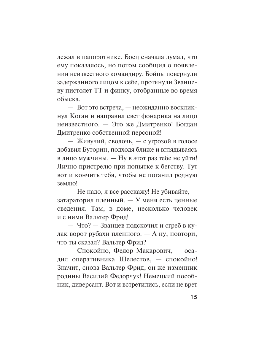 Книга Эксмо Контрольная схватка - фото 14