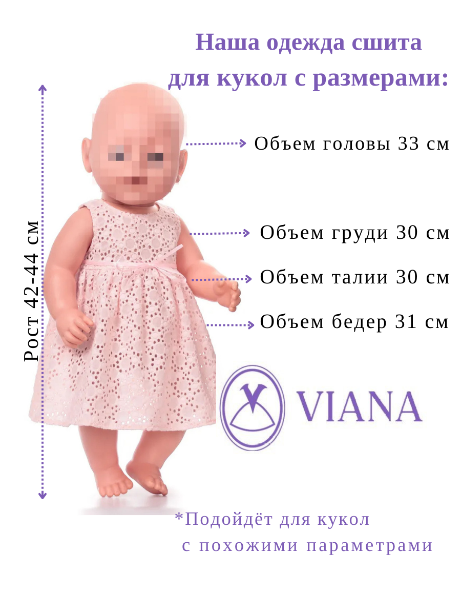 Одежда для кукол VIANA 11.740.1v - фото 6