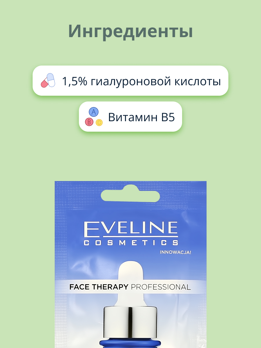 Маска EVELINE Face therapy professional 8 мл - фото 2