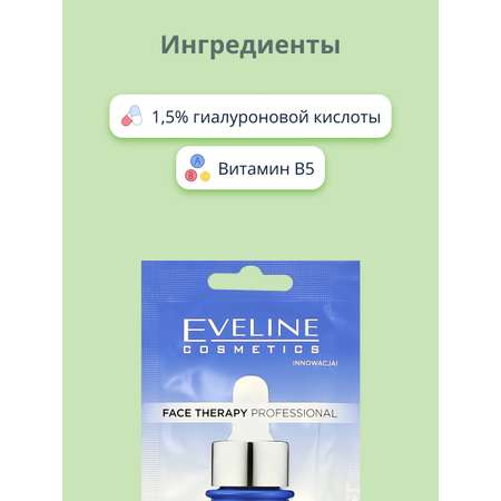 Маска EVELINE Face therapy professional 8 мл