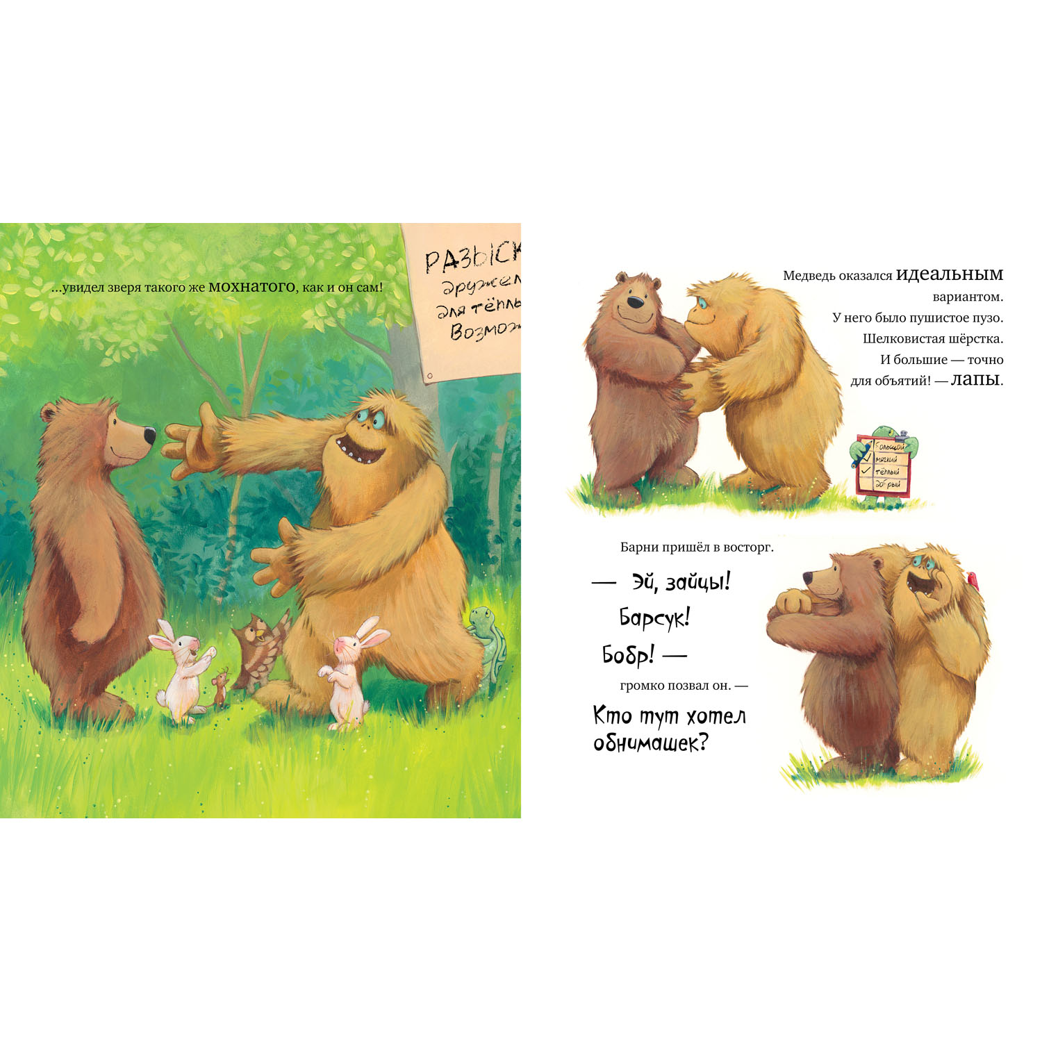 Книжка с картинками Clever Издательство Не обнимайте меня! (мягкая обложка) - фото 5