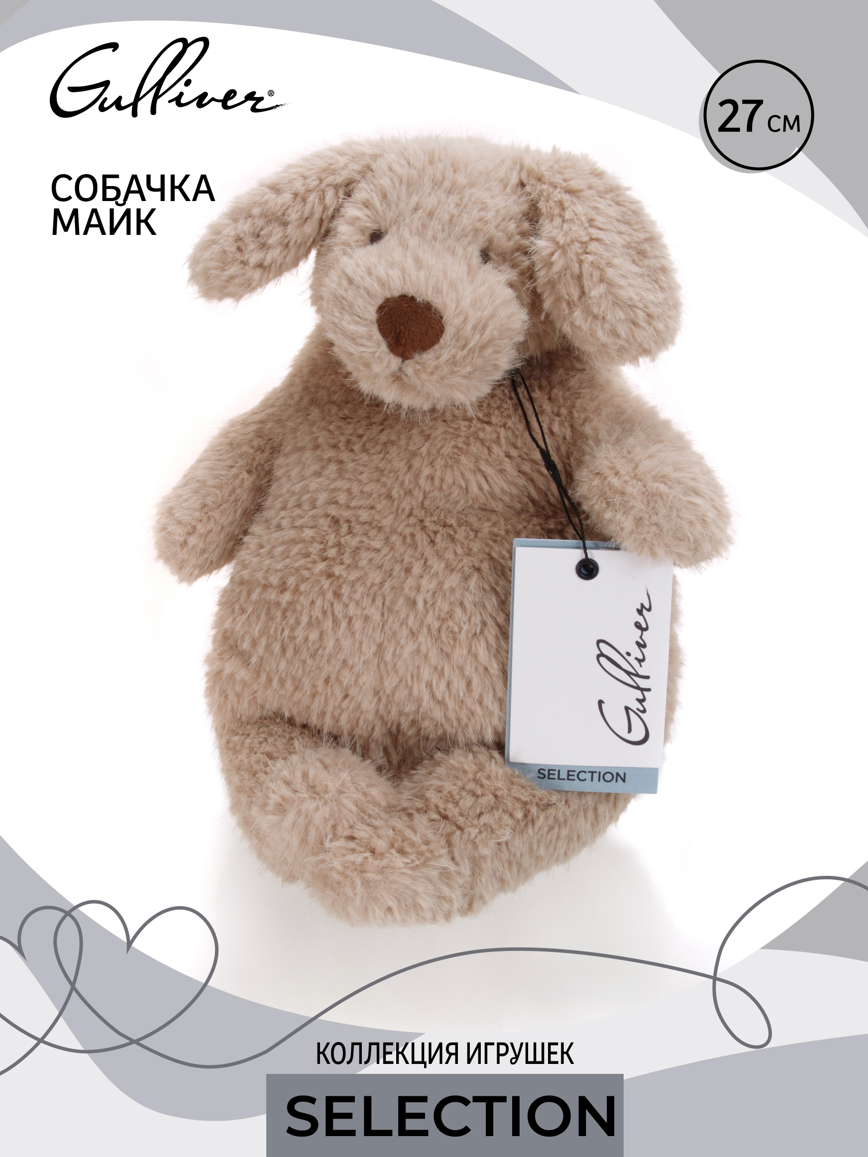 Мягкая игрушка Gulliver собачка Майк - фото 9