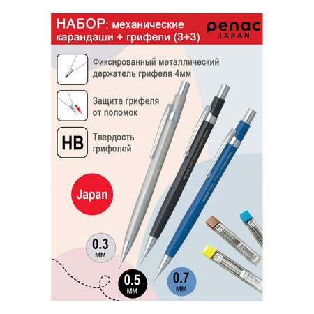 Карандаши чернографитные PENAC механический 6 шт.