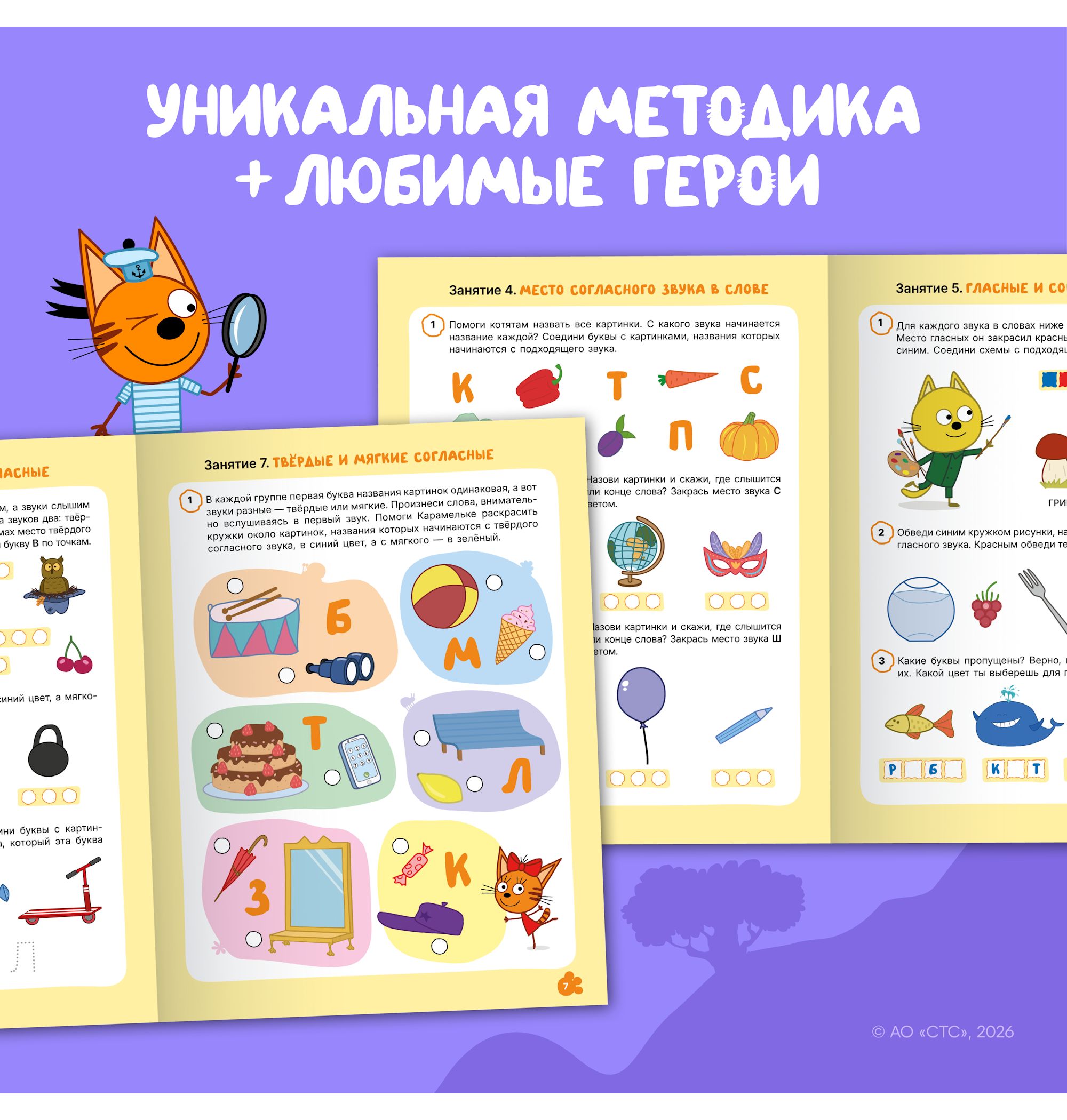 Тетради рабочие МОЗАИКА kids Три кота Уроки грамоты 5+ - фото 2