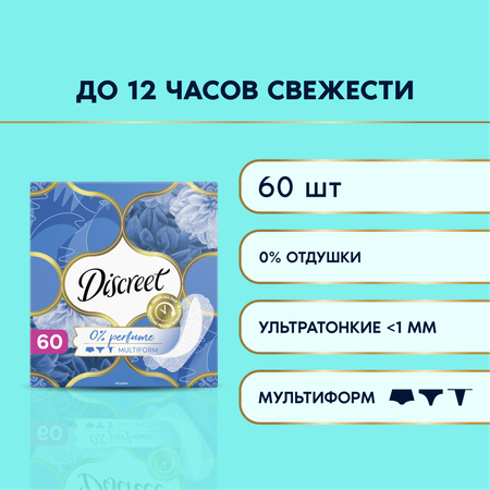 Прокладки ежедневные Discreet Multiform Air 60шт