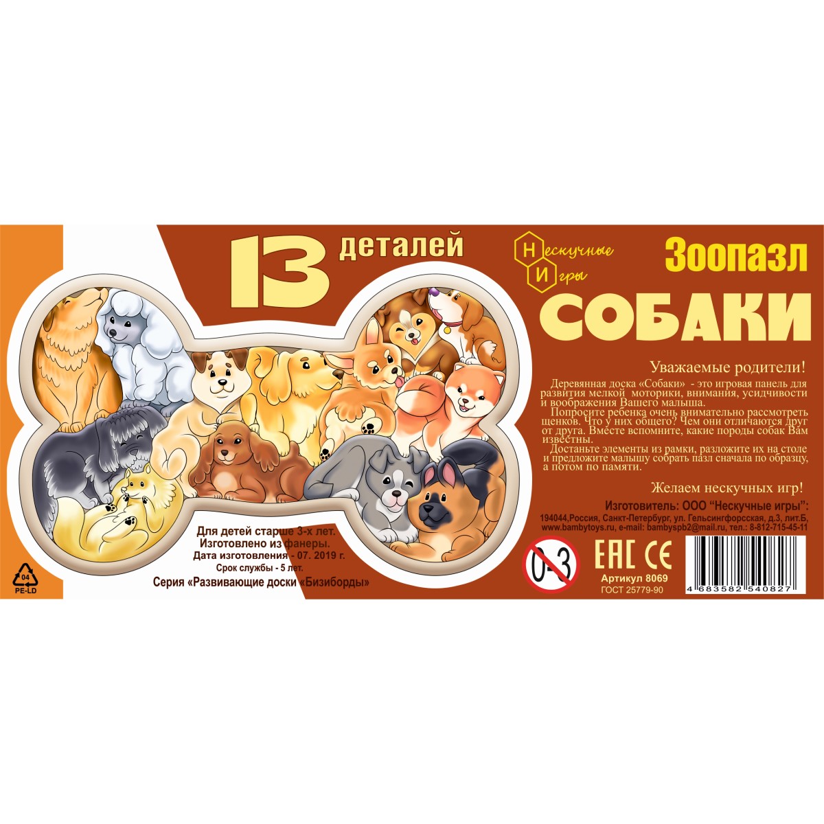 Пазл Нескучные игры - фото 8