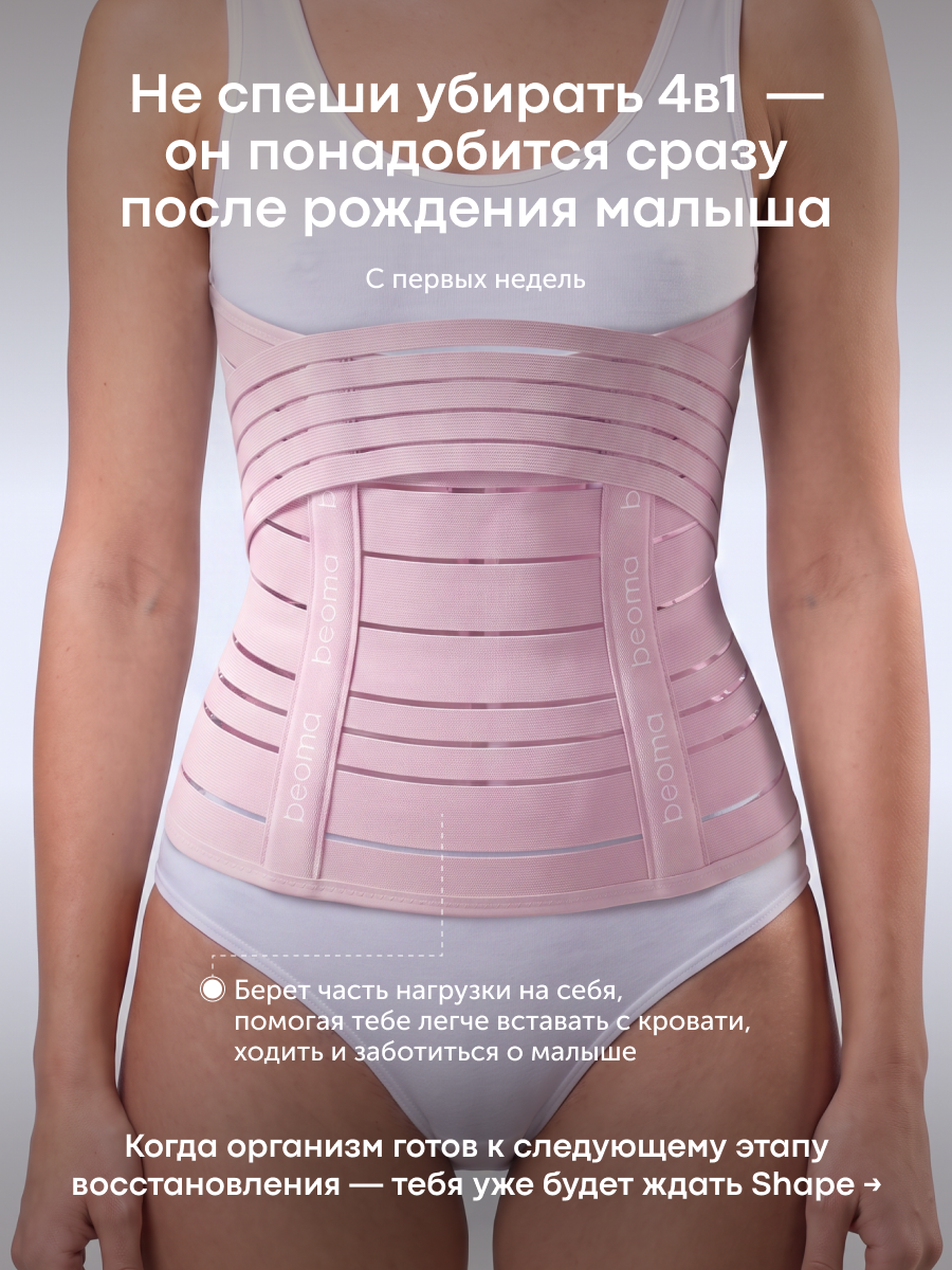 Бандажи для беременных beoma Box_beoma_base - фото 7