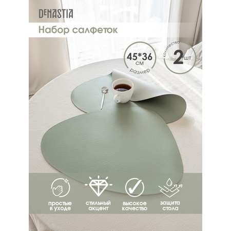Салфетки сервировочные DeNASTIA двусторонние 2 шт 45x32 см экокожа оливковый/серый
