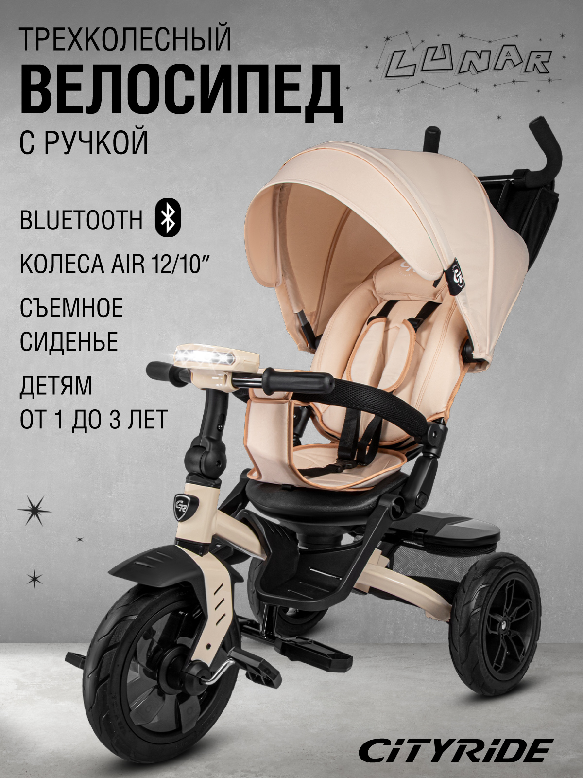 Трехколесный велосипед CITYRIDE - фото 1