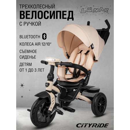 Трехколесный велосипед CITYRIDE