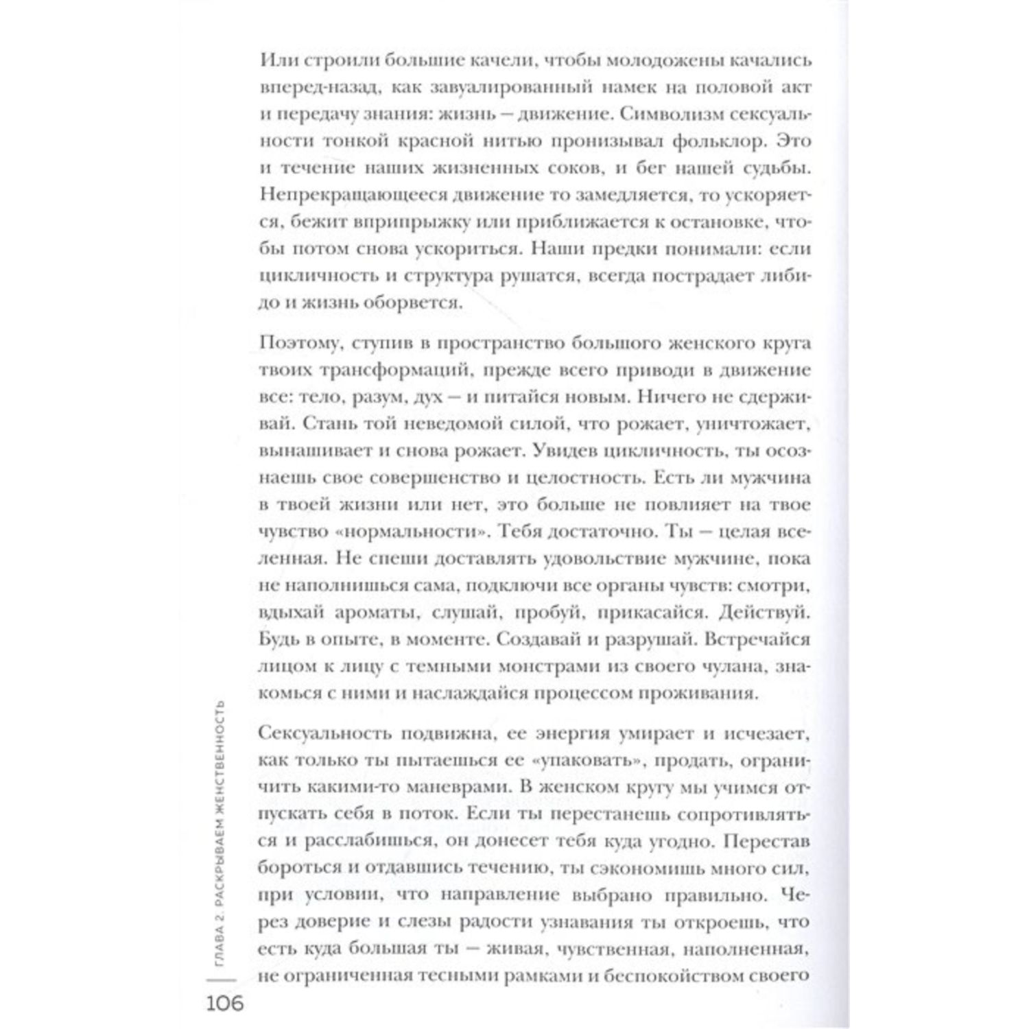 Книга Эксмо Женский круг Самые глубокие практики и традиции для обретения внутренней силы - фото 4