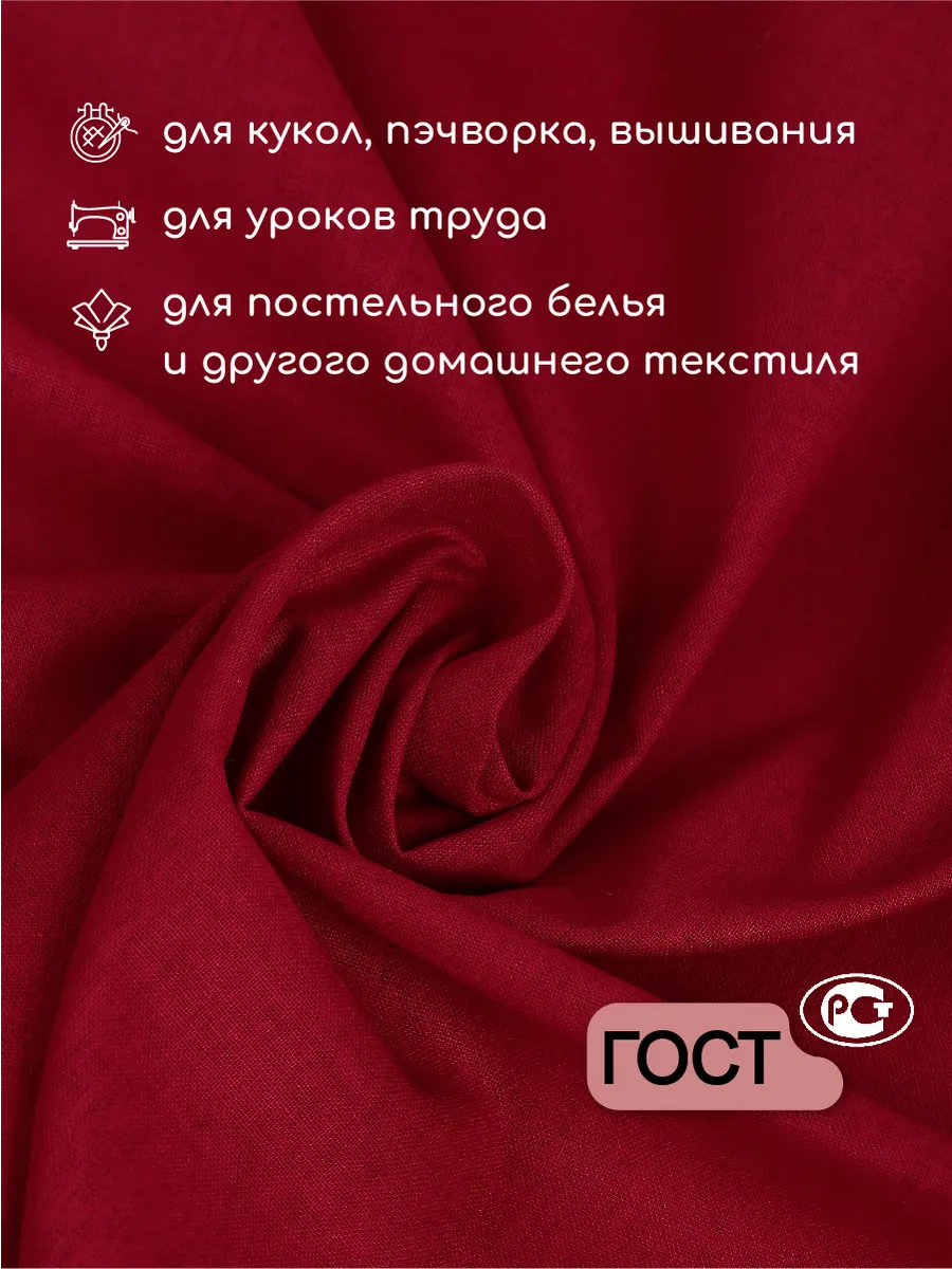 Ткани для рукоделия Ткани Magok бордовый 1 м - фото 2