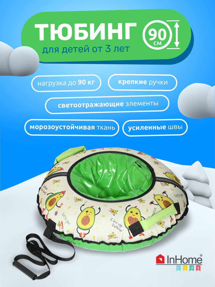 Тюбинг InHome 90 см - фото 1