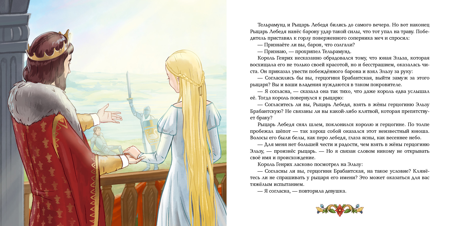 Книга сказка Бумба Лоэнгрин - фото 3