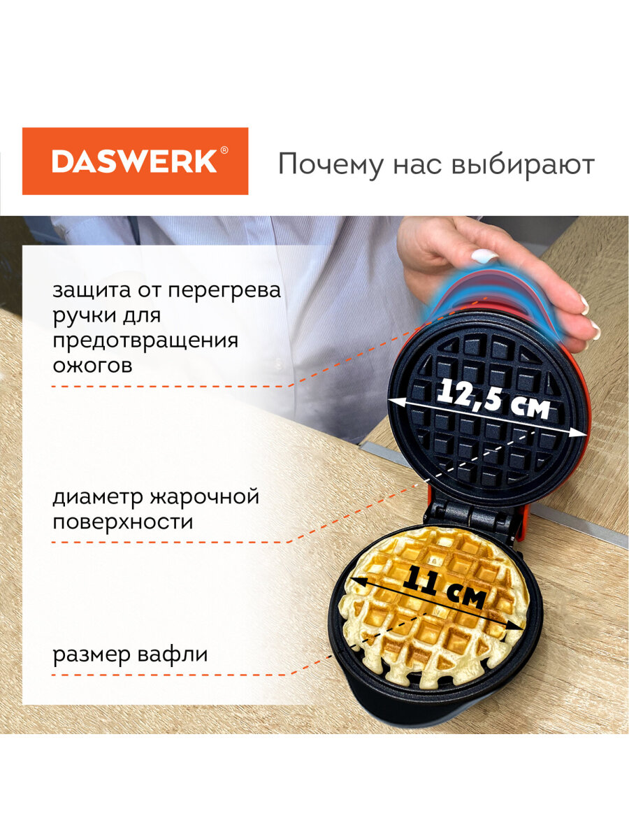 Вафельница DASWERK электрическая для венских и бельгийских вафель - фото 13