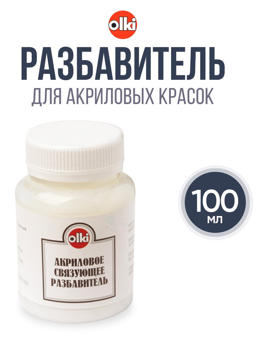 Изображение товара Разбавитель olki акриловое связующее для усиления блеска 100 мл