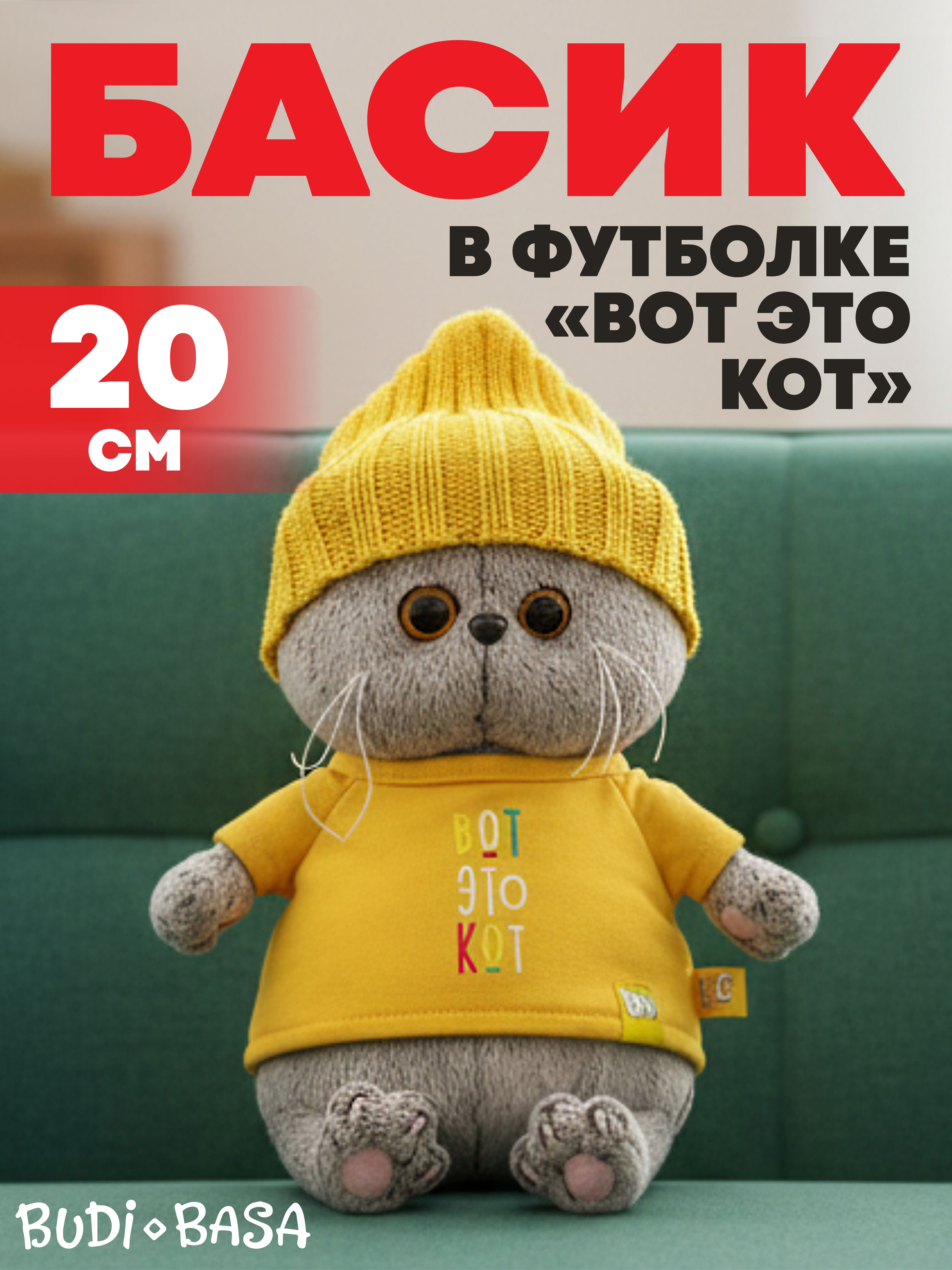 Изображение товара Мягкая игрушка BUDI BASA Басик в футболке Вот это кот