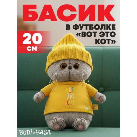 Мягкая игрушка BUDI BASA Басик в футболке Вот это кот