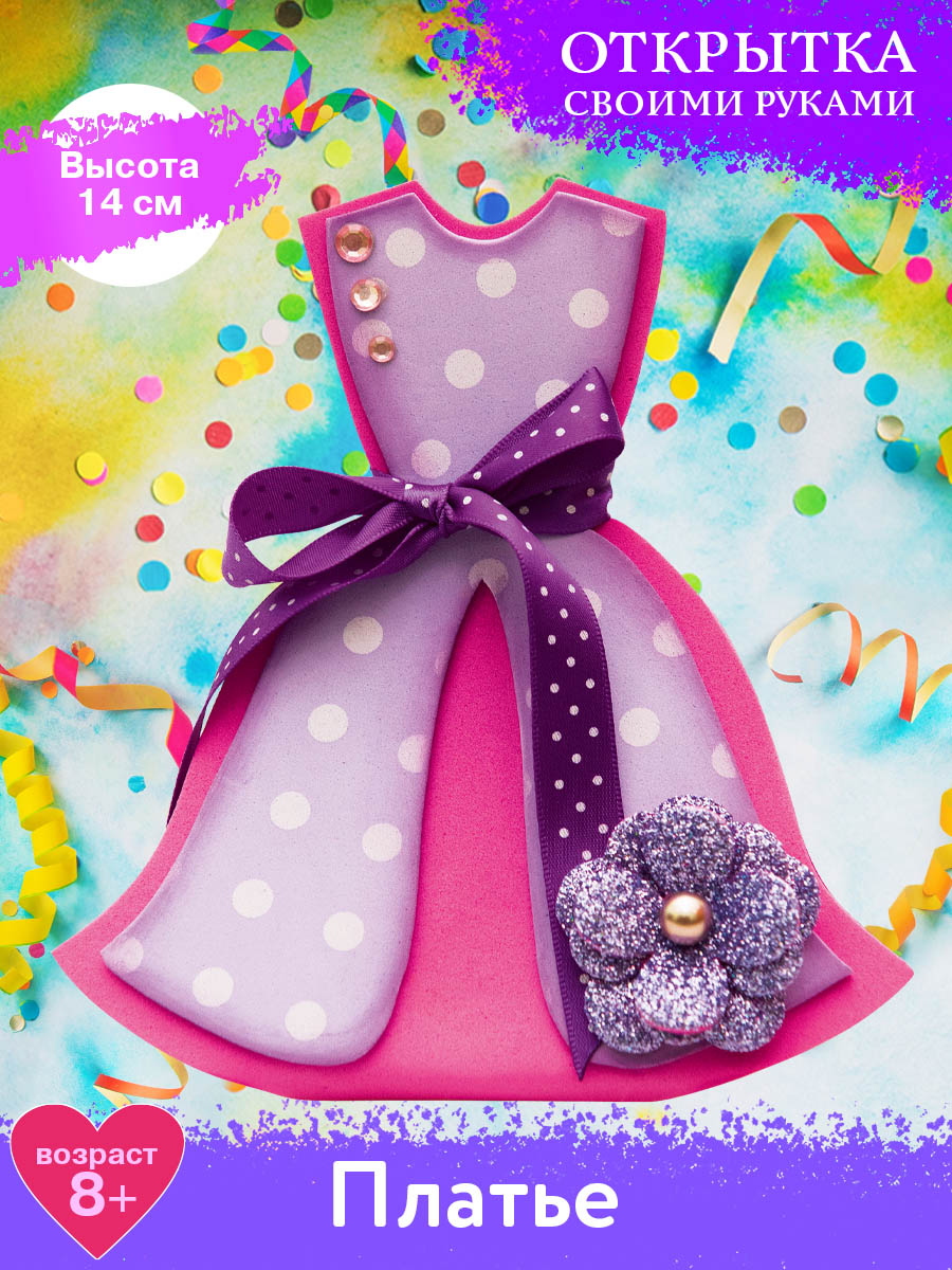 Набор для творчества Волшебная мастерская Платье аппликация - фото 1