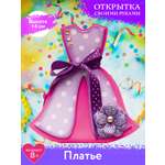 Набор для творчества Волшебная мастерская Платье аппликация