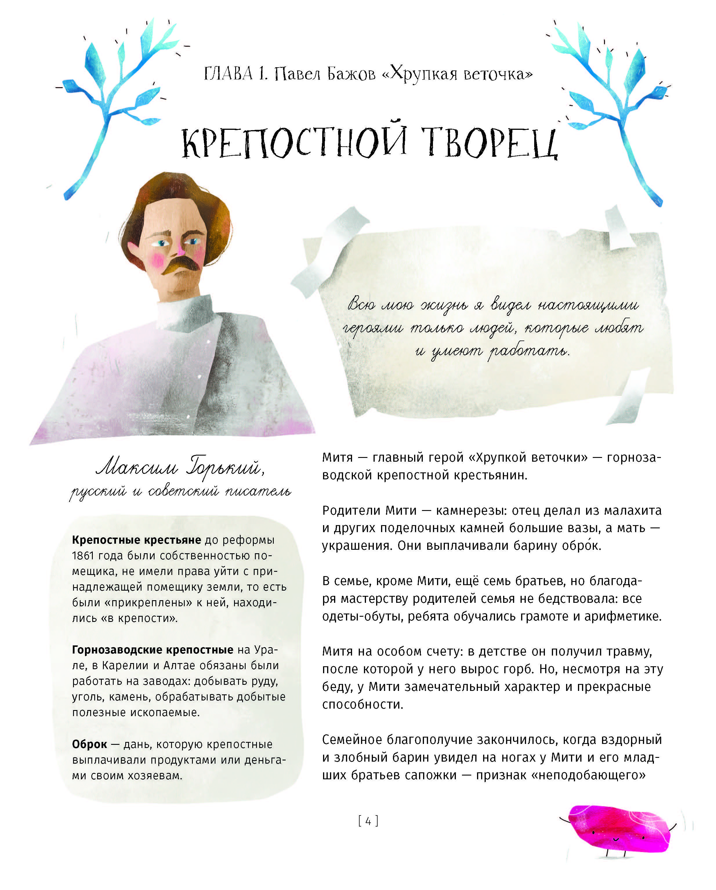 Книга Абраказябра Деньги в руках литературных героев - фото 7