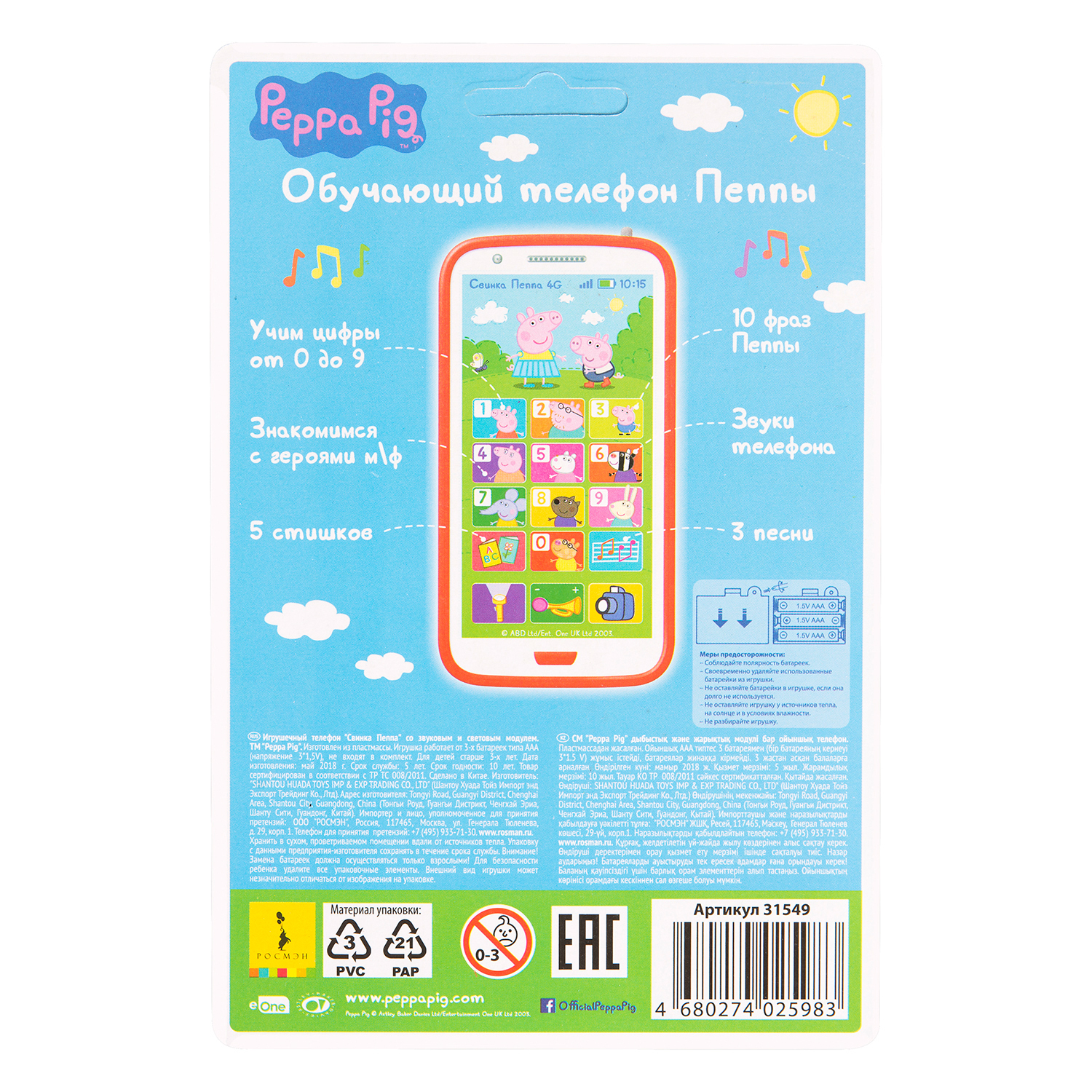 Игрушка Свинка Пеппа телефон - фото 4