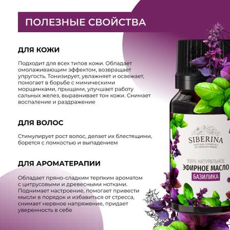 Масло Siberina