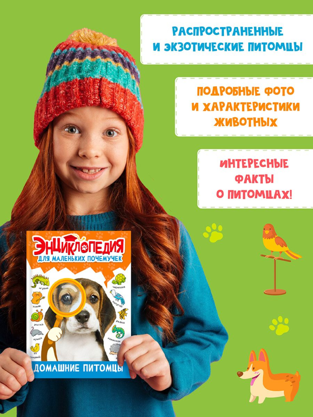 Книга Проф-Пресс Энциклопедия для маленьких почемучек. 2 шт. Домашние питомцы+Красная книга - фото 3