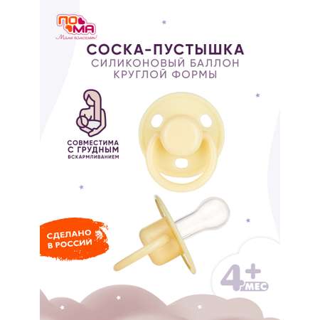 Пустышка Пома силикон классическая от 3 мес. 1 шт.