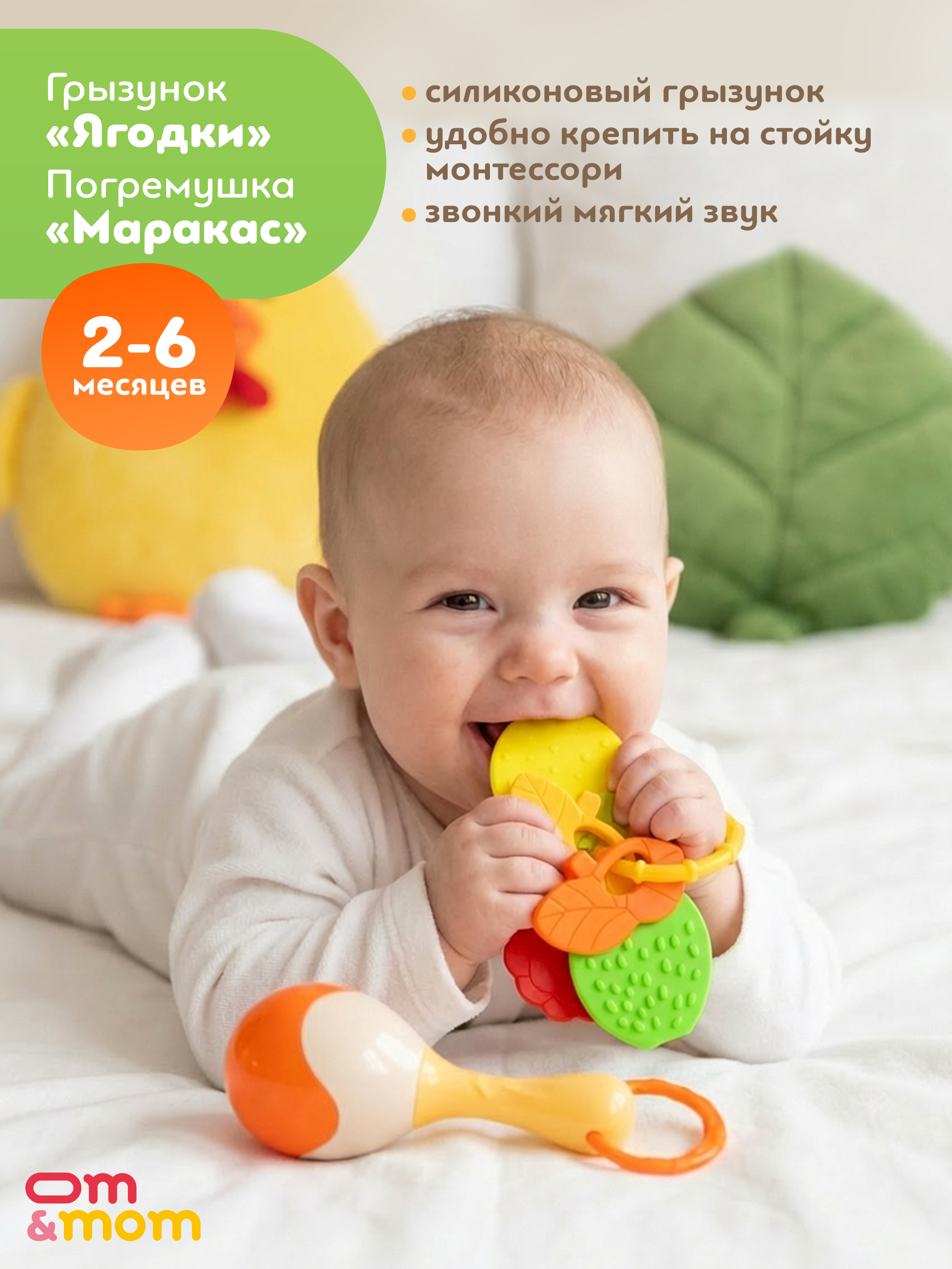 Игрушка ОМ ЭНД МОМ погремушка музыкальные 9 шт в наборе - фото 11