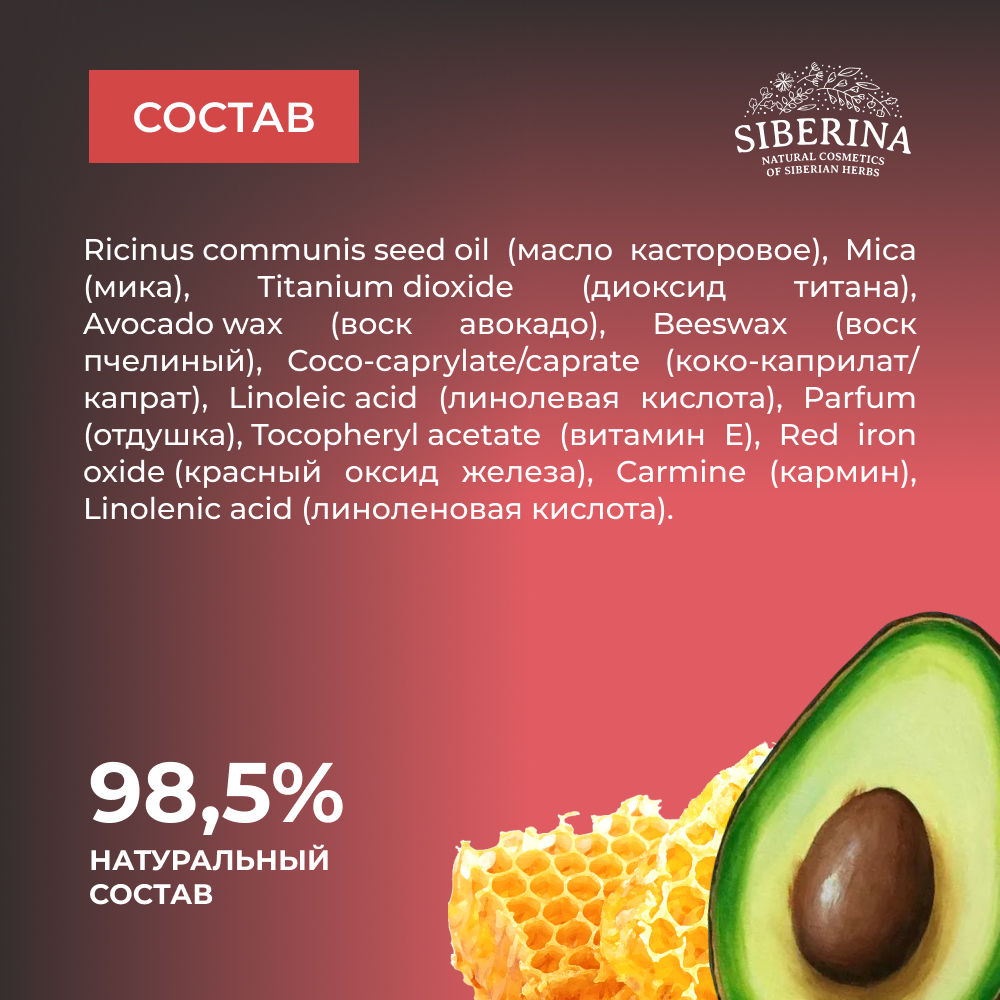 Помада для губ Siberina натуральная жидкая «Амарантовый» 10 мл - фото 7