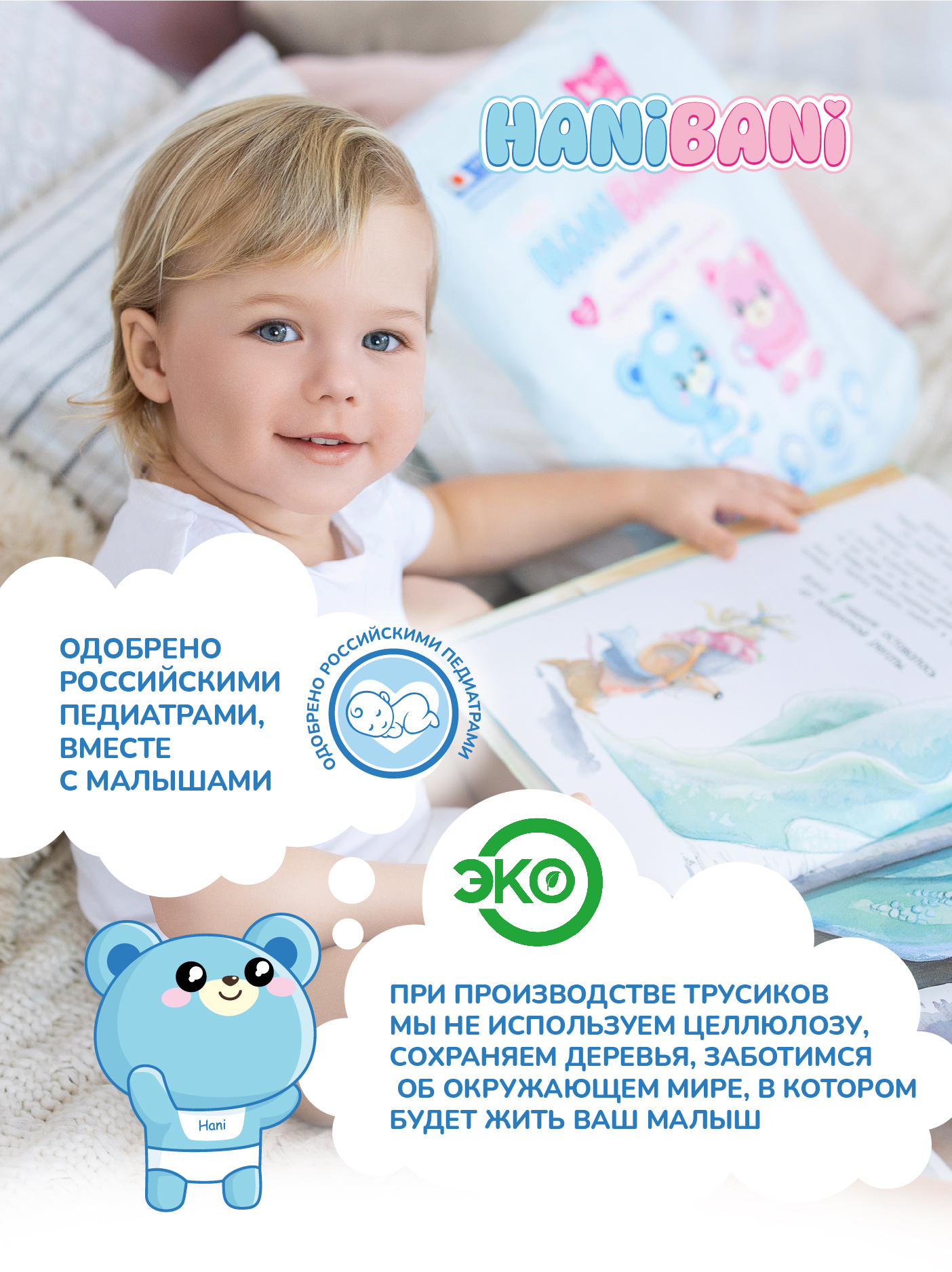 Подгузники HANIBANI Comfort XL (12-17 кг) 38 шт. - фото 7