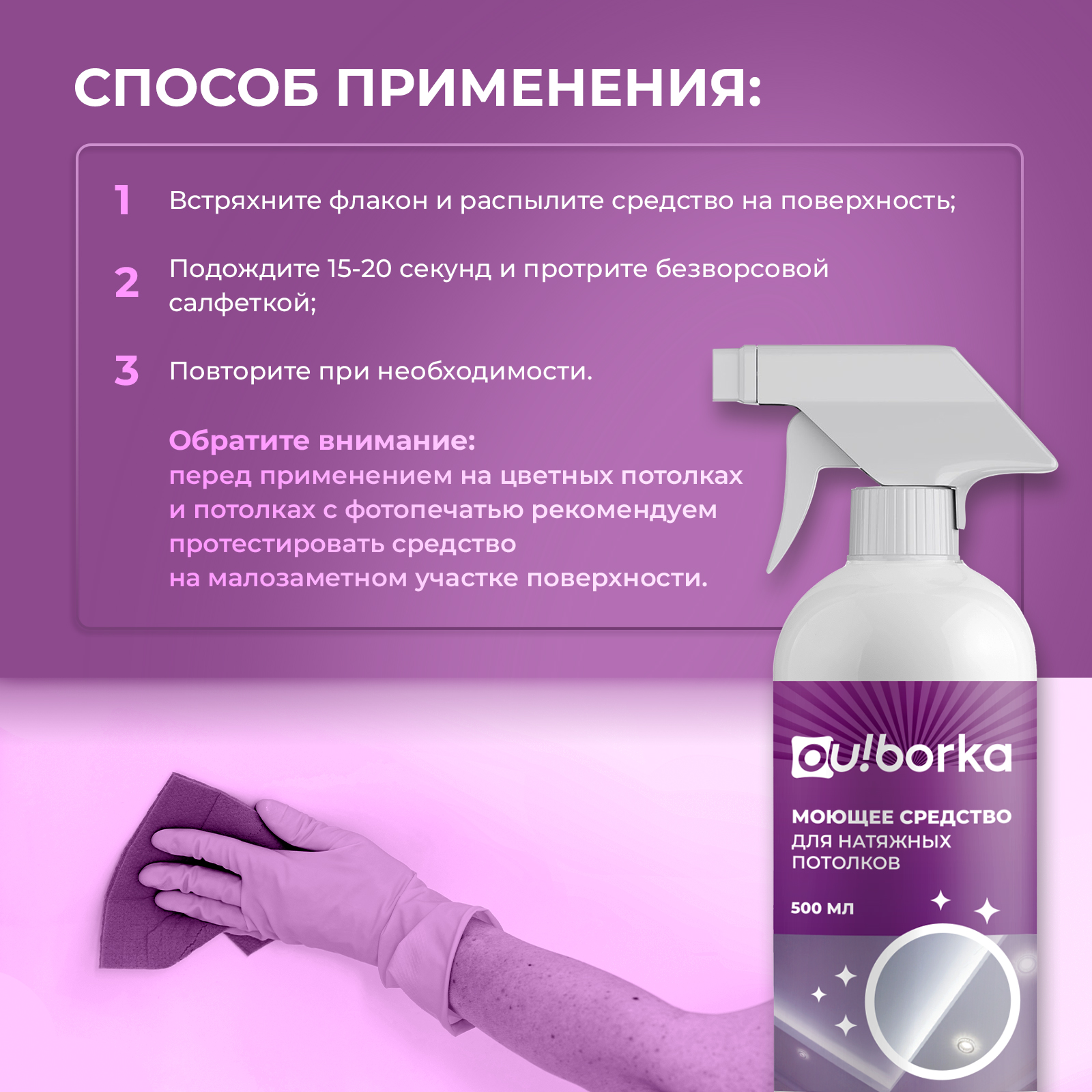 Средство для мытья натяжных потолков Ou!borka от пыли, грязи и налета, 500 мл - фото 6