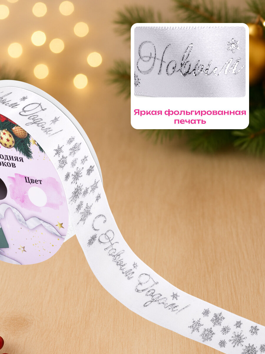 Лента упаковочная новогодняя Золотая сказка для подарков и декора 25мм x 5м - фото 3