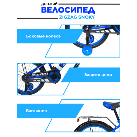 Двухколесный велосипед ZigZag 16 дюймов