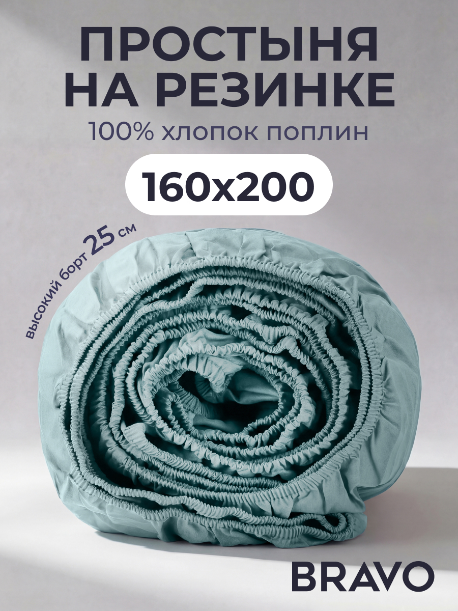 Изображение товара Простыня BRAVO 160 x 200 см на резинке из поплина LUX COTTON Изображение товара Простыня BRAVO 160 x 200 см на резинке из поплина LUX COTTON