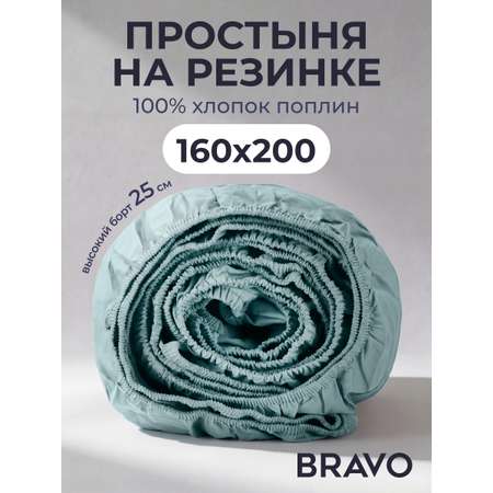 Простыня BRAVO 160 x 200 см на резинке 1 шт.