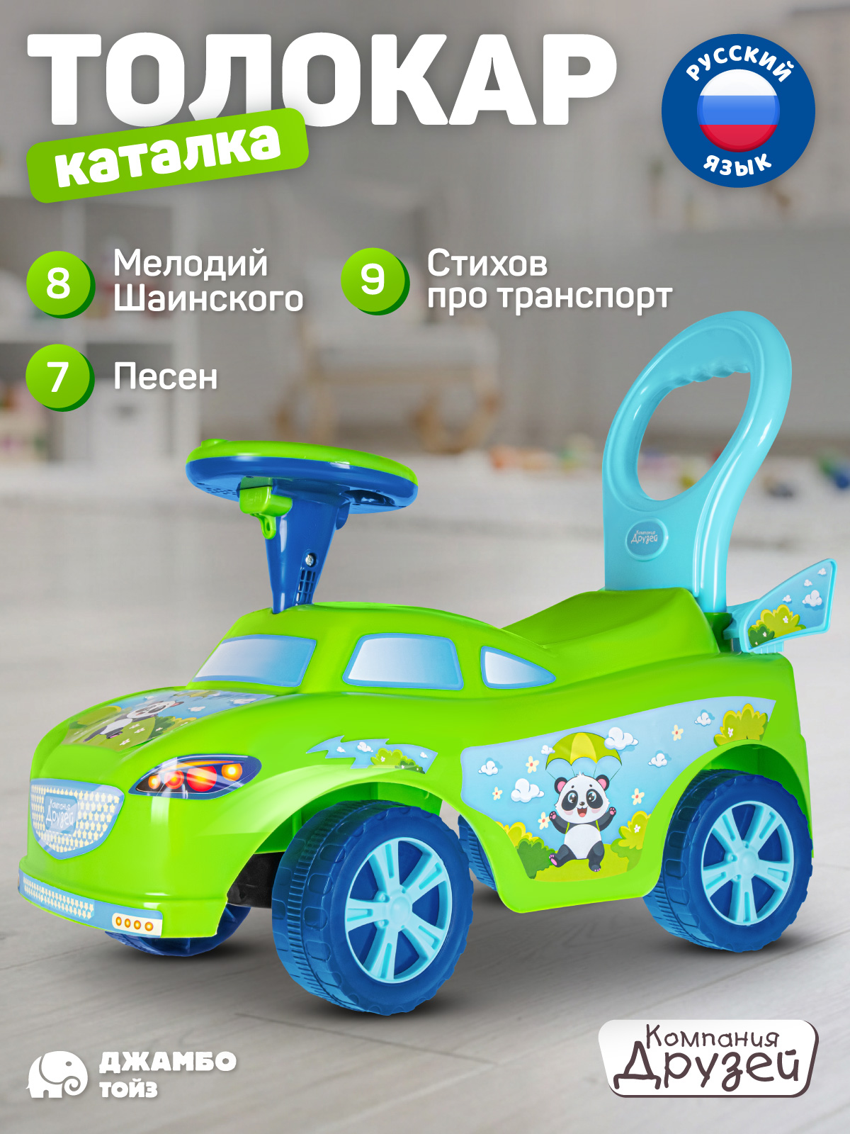 Пушкар Компания Друзей Зеленый с пандой - фото 2